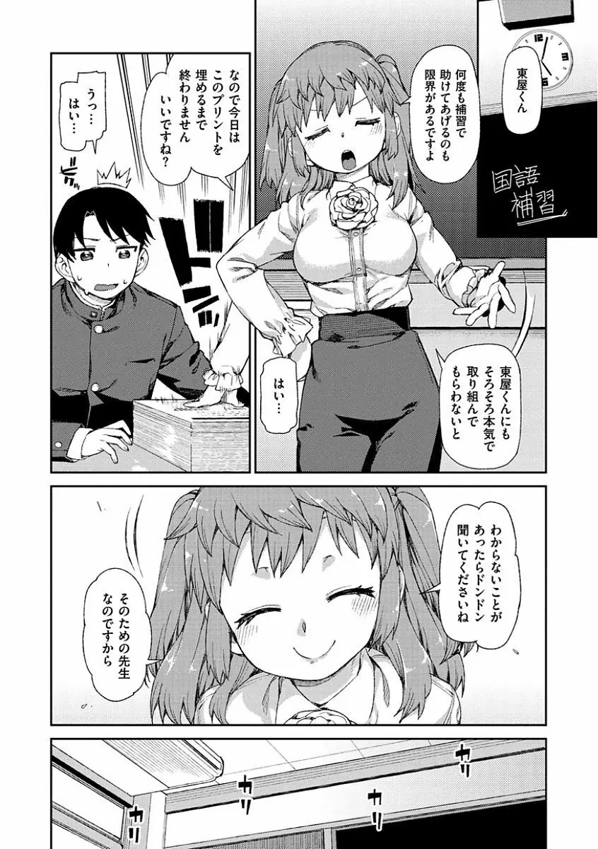 きっと夢中になる Page.175