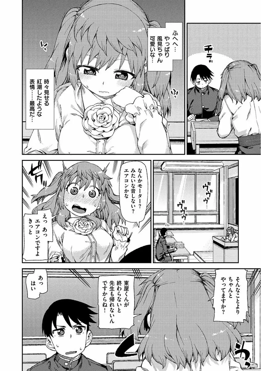 きっと夢中になる Page.176