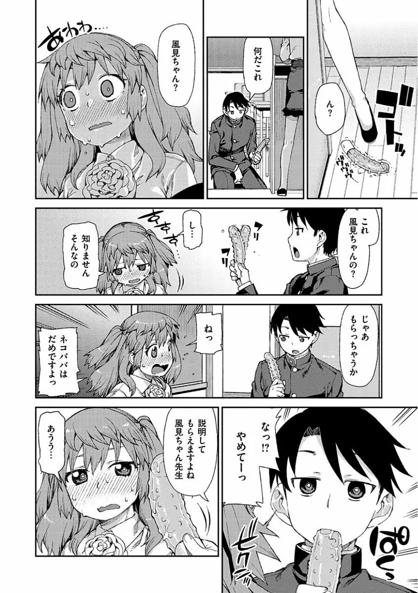 きっと夢中になる Page.178