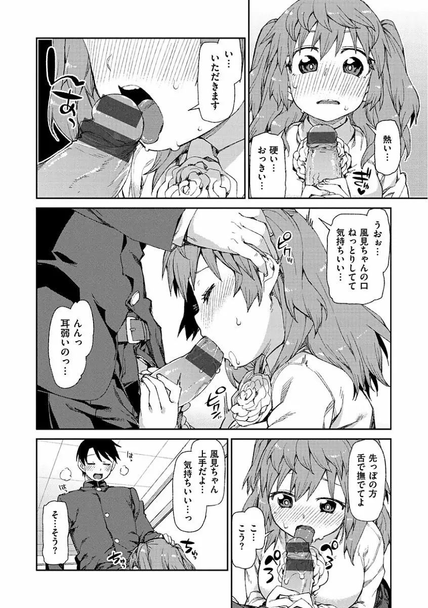 きっと夢中になる Page.182