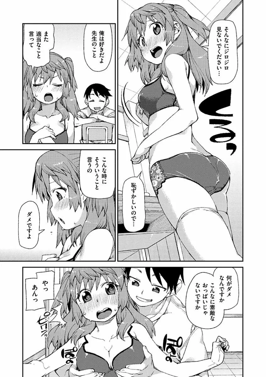 きっと夢中になる Page.185