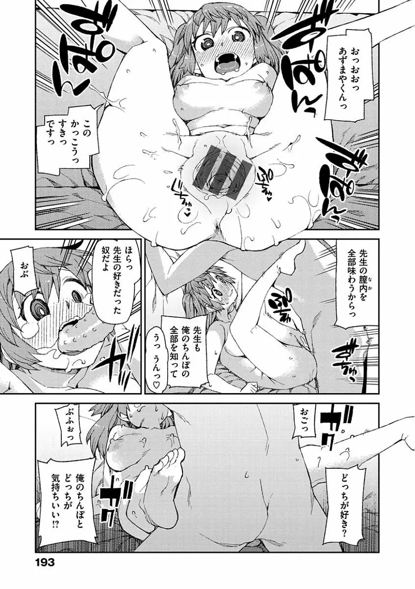 きっと夢中になる Page.195