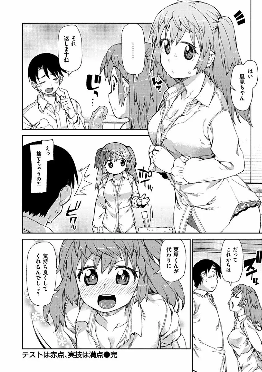 きっと夢中になる Page.198