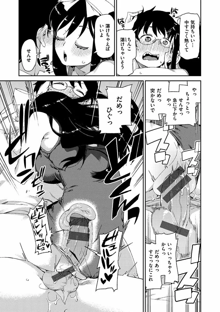 きっと夢中になる Page.203