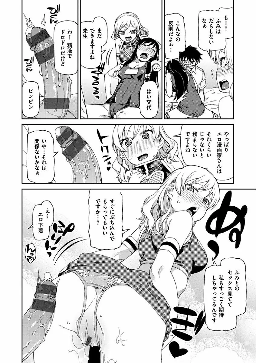 きっと夢中になる Page.204