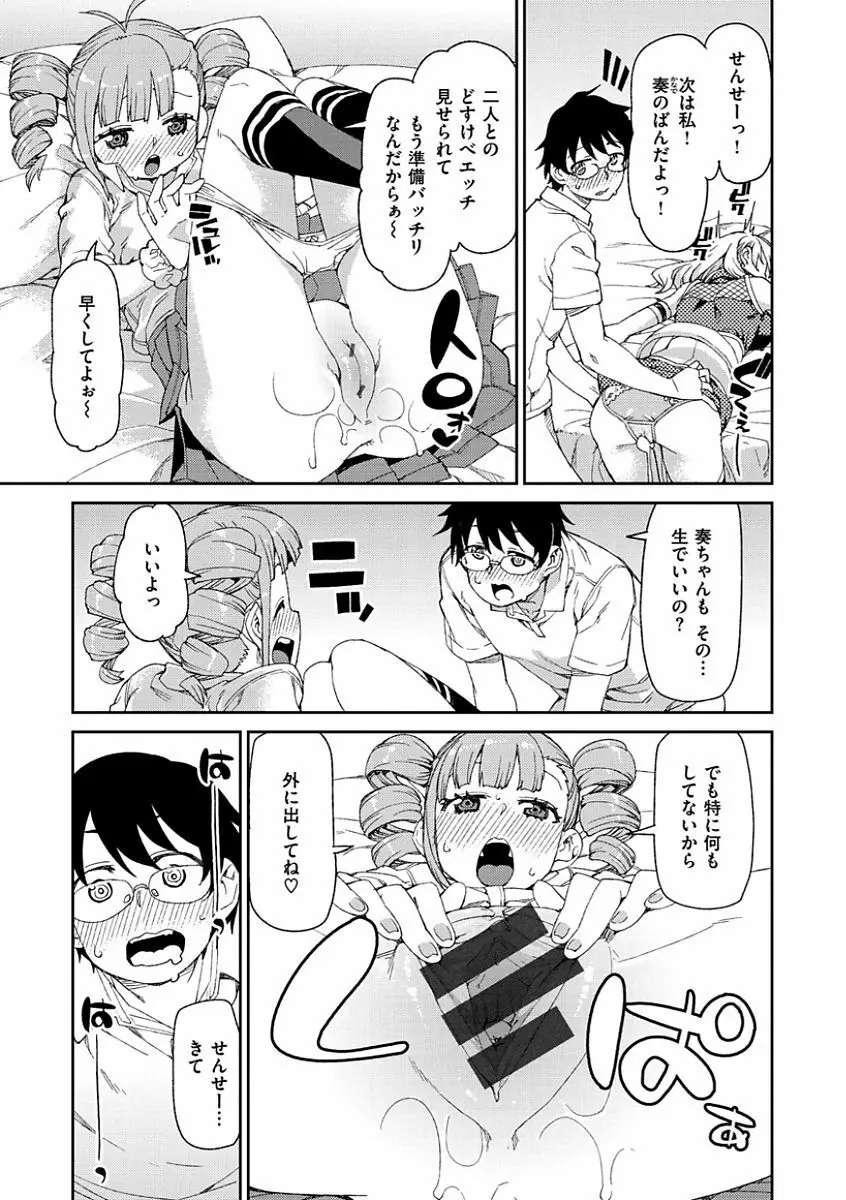 きっと夢中になる Page.207