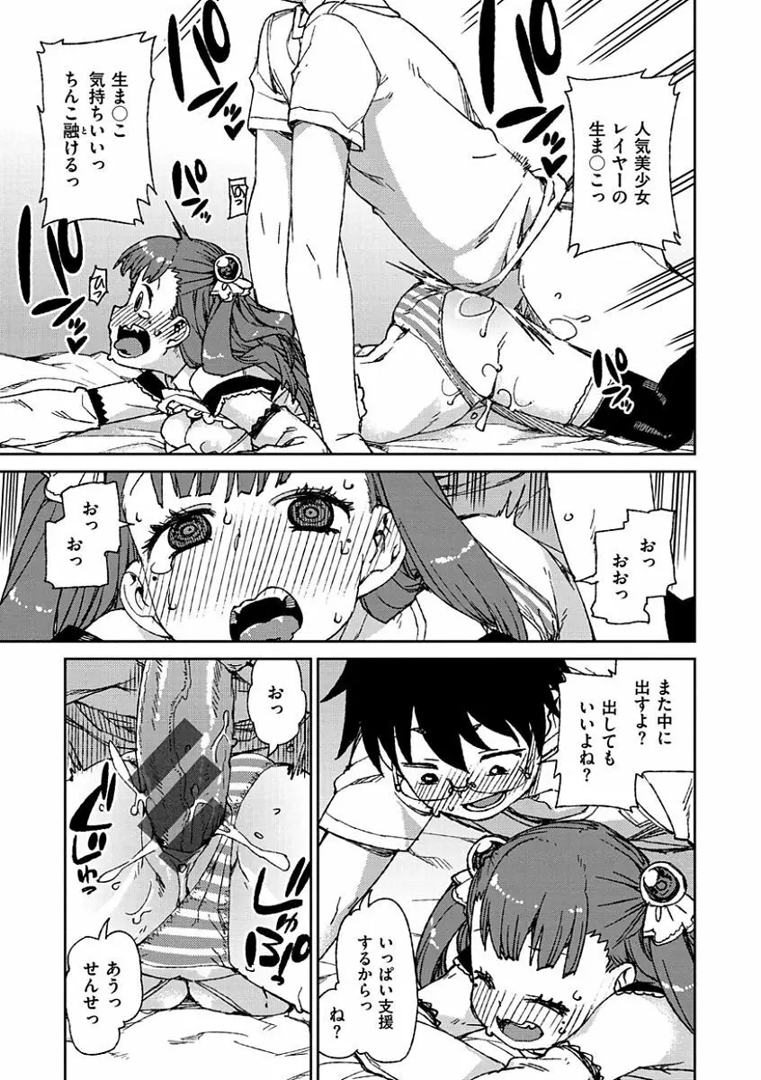 きっと夢中になる Page.21