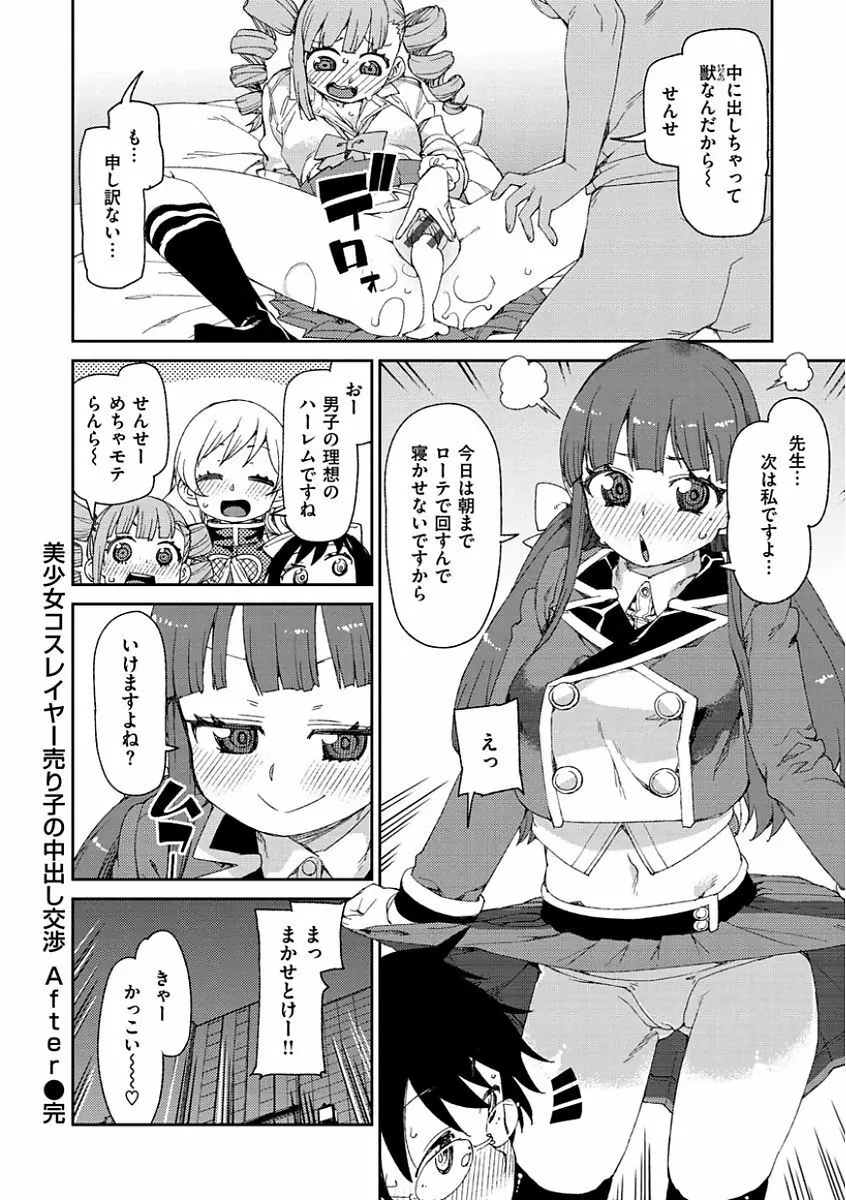 きっと夢中になる Page.210