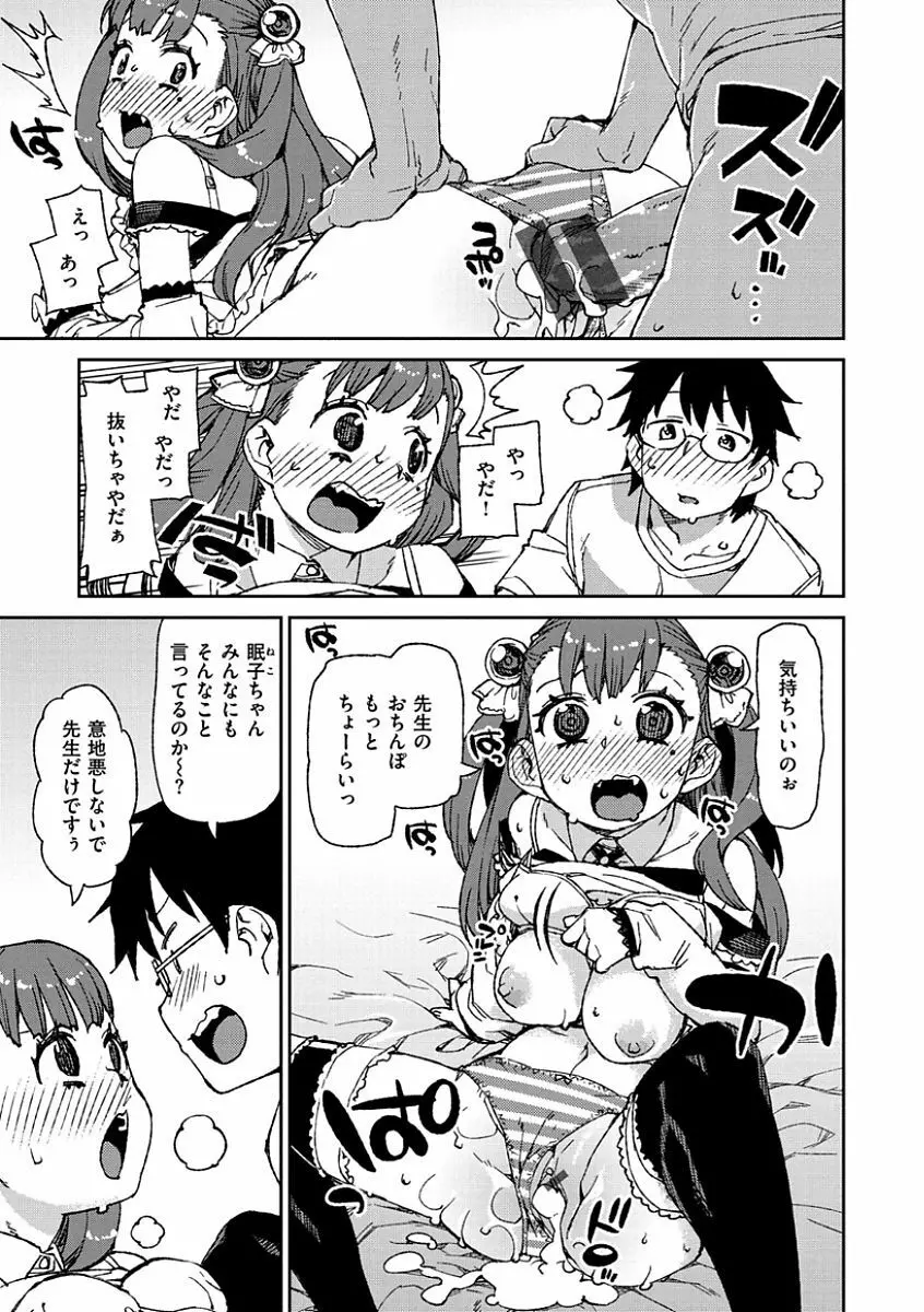 きっと夢中になる Page.23