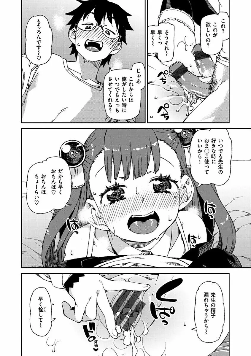 きっと夢中になる Page.24