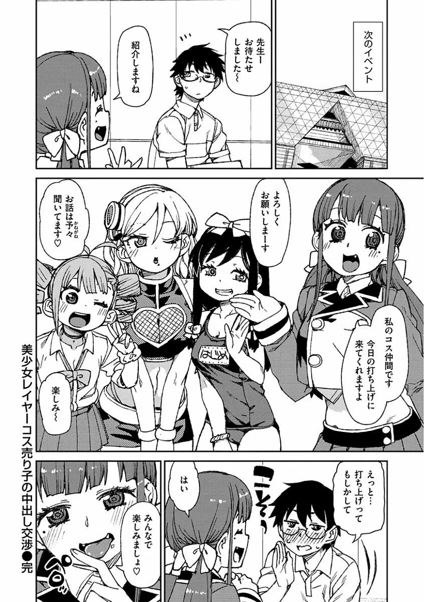 きっと夢中になる Page.28