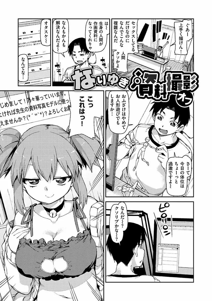 きっと夢中になる Page.29