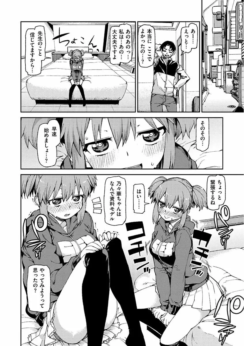 きっと夢中になる Page.32