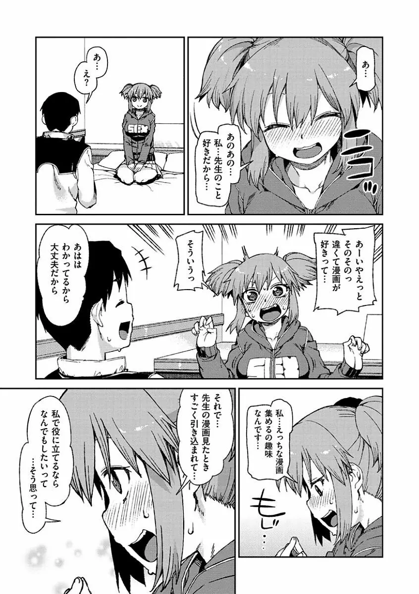 きっと夢中になる Page.33