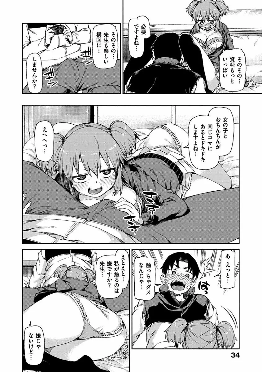 きっと夢中になる Page.36