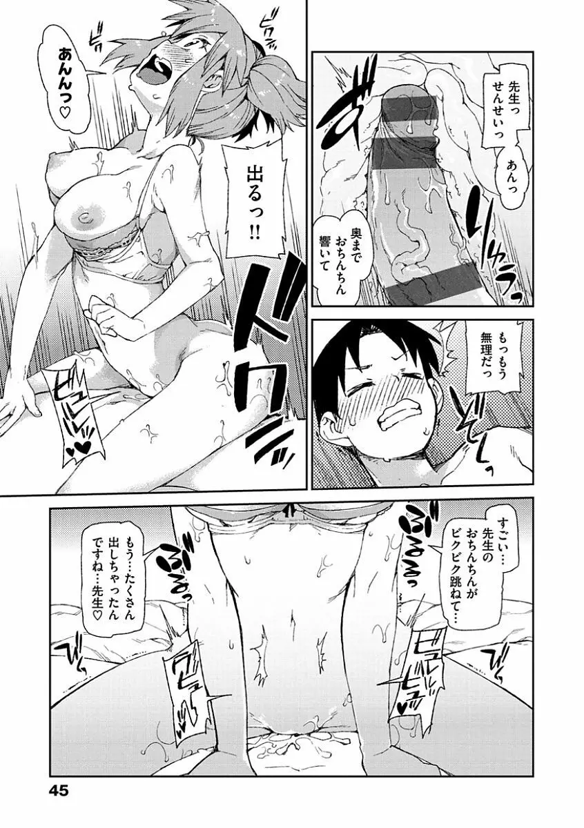 きっと夢中になる Page.47