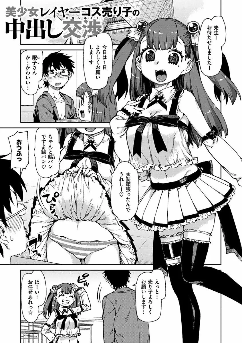 きっと夢中になる Page.5