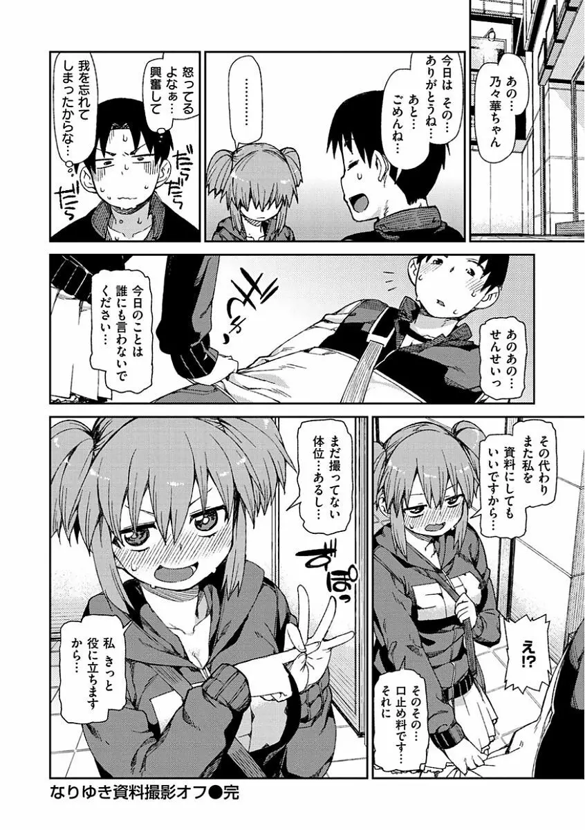 きっと夢中になる Page.52