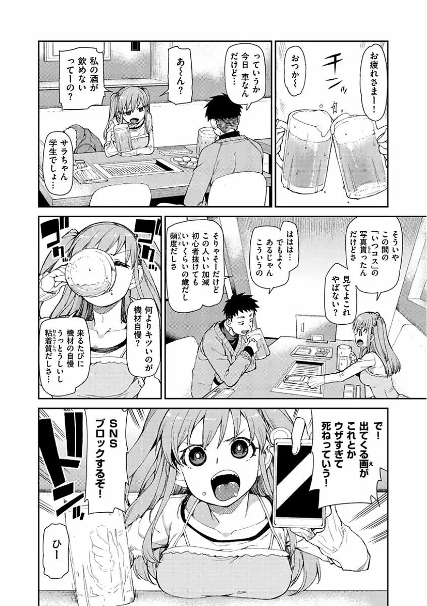 きっと夢中になる Page.54