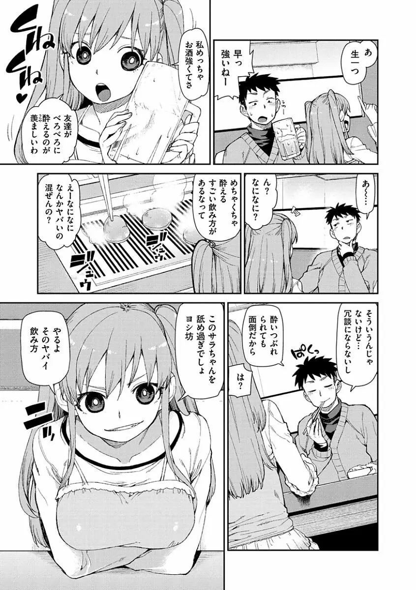 きっと夢中になる Page.55