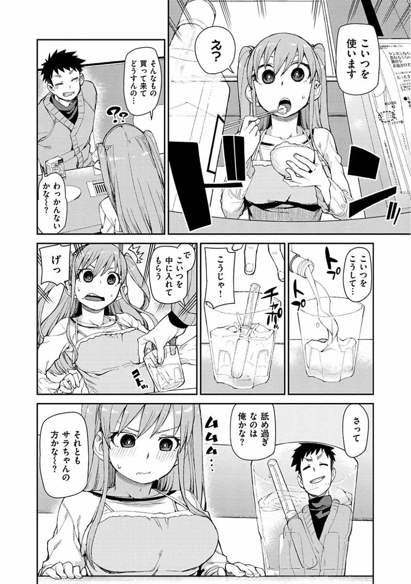 きっと夢中になる Page.56