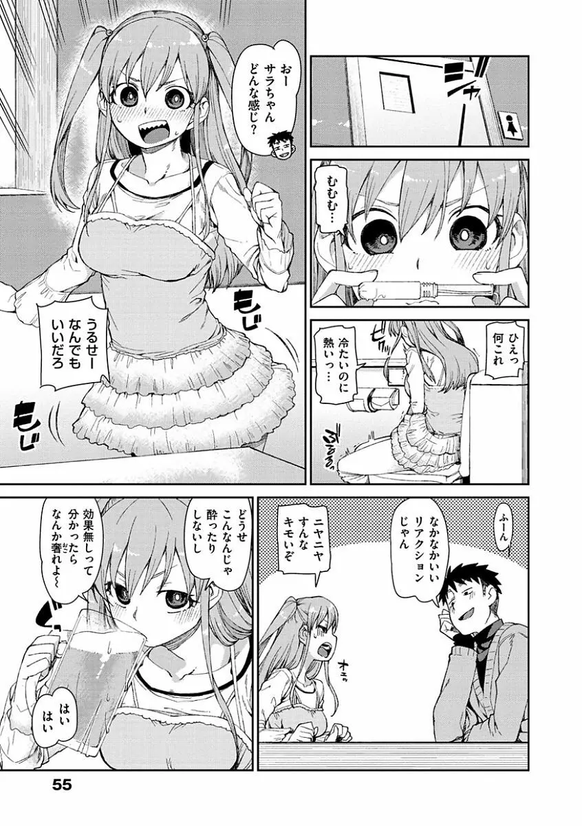 きっと夢中になる Page.57