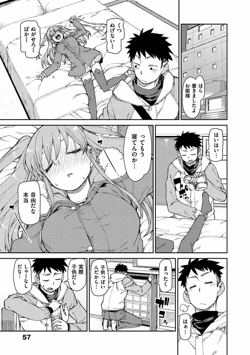 きっと夢中になる Page.59