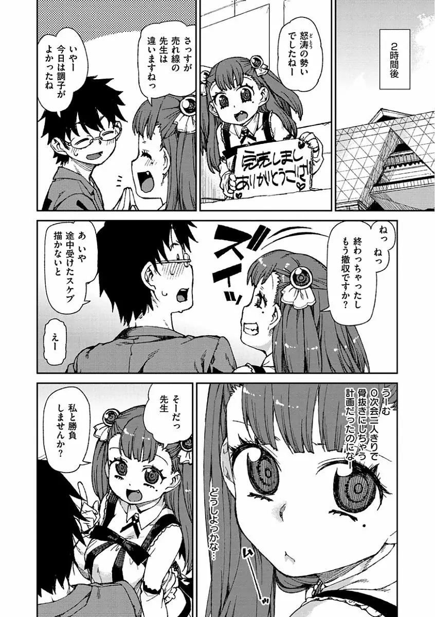 きっと夢中になる Page.6