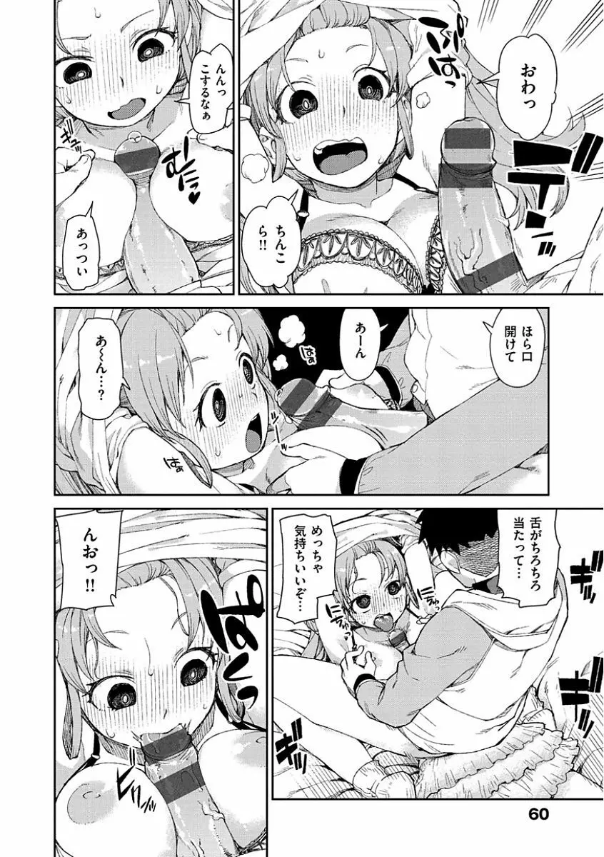 きっと夢中になる Page.62