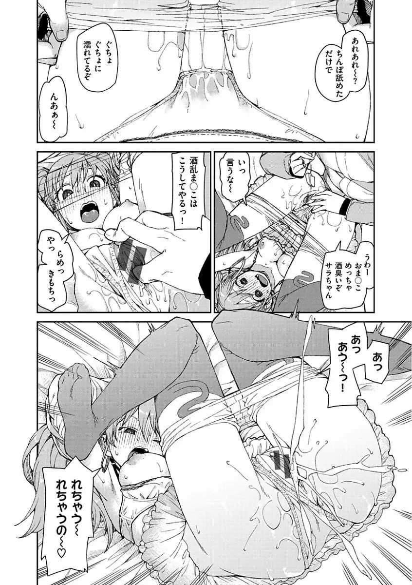 きっと夢中になる Page.64