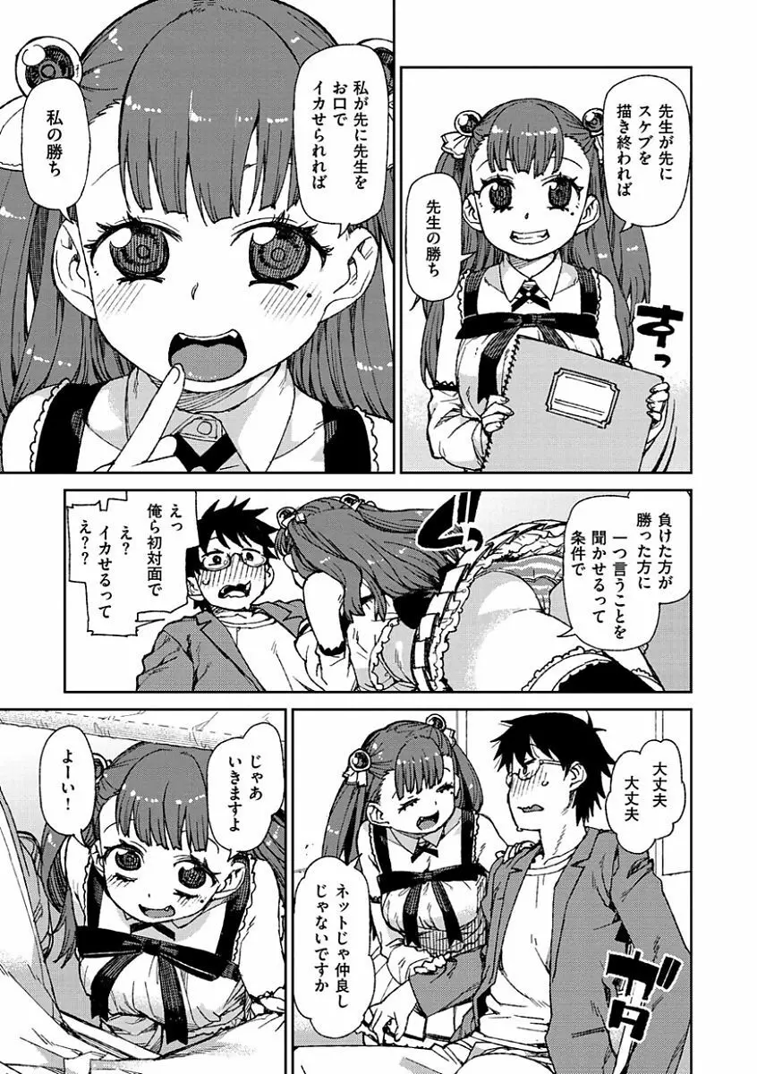 きっと夢中になる Page.7