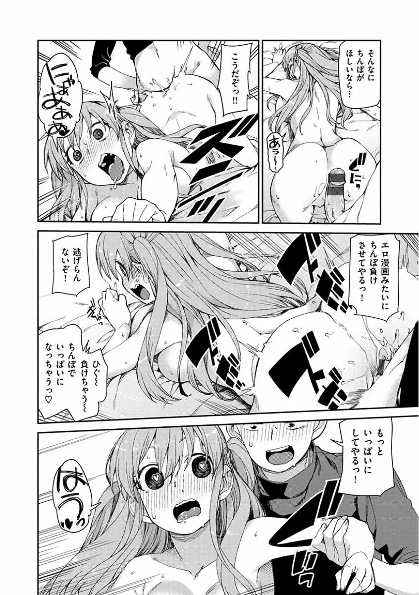 きっと夢中になる Page.72