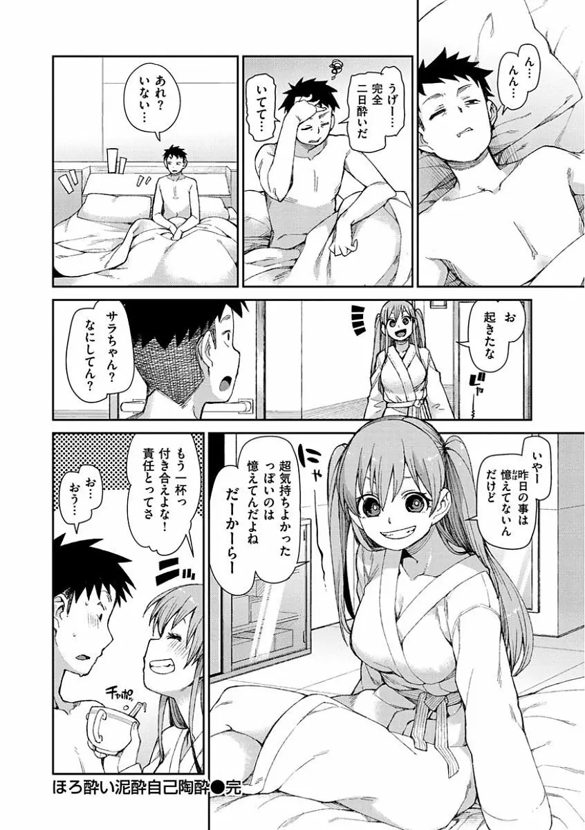 きっと夢中になる Page.76