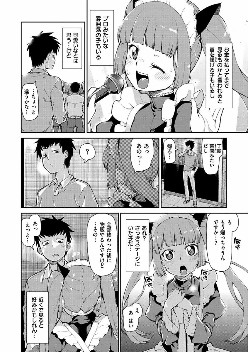 きっと夢中になる Page.78