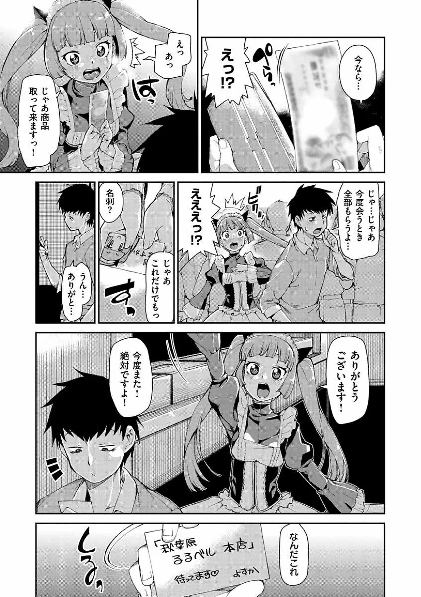 きっと夢中になる Page.79