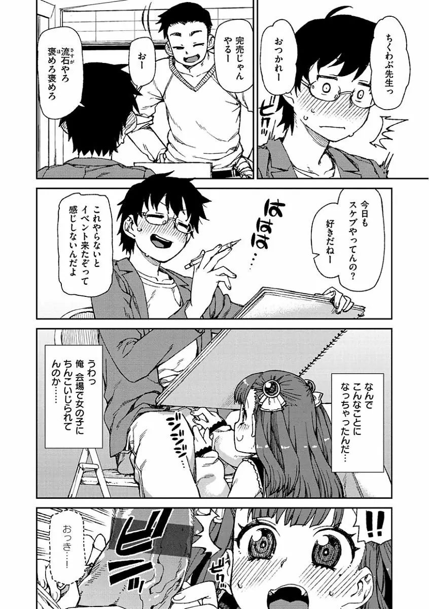 きっと夢中になる Page.8