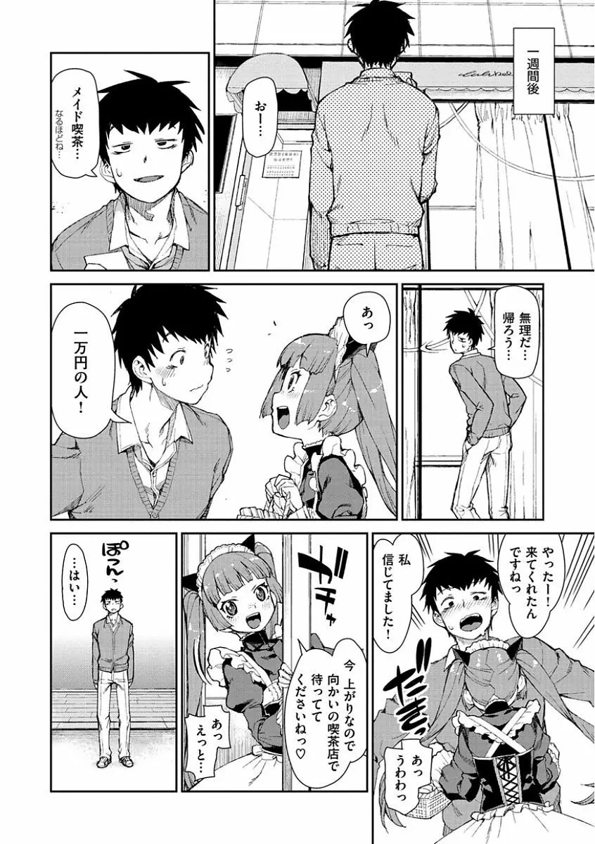 きっと夢中になる Page.80