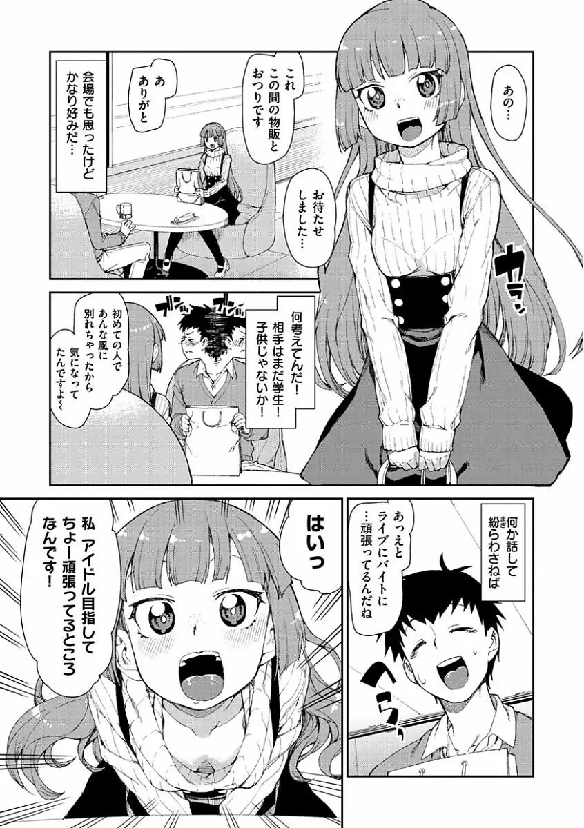 きっと夢中になる Page.81