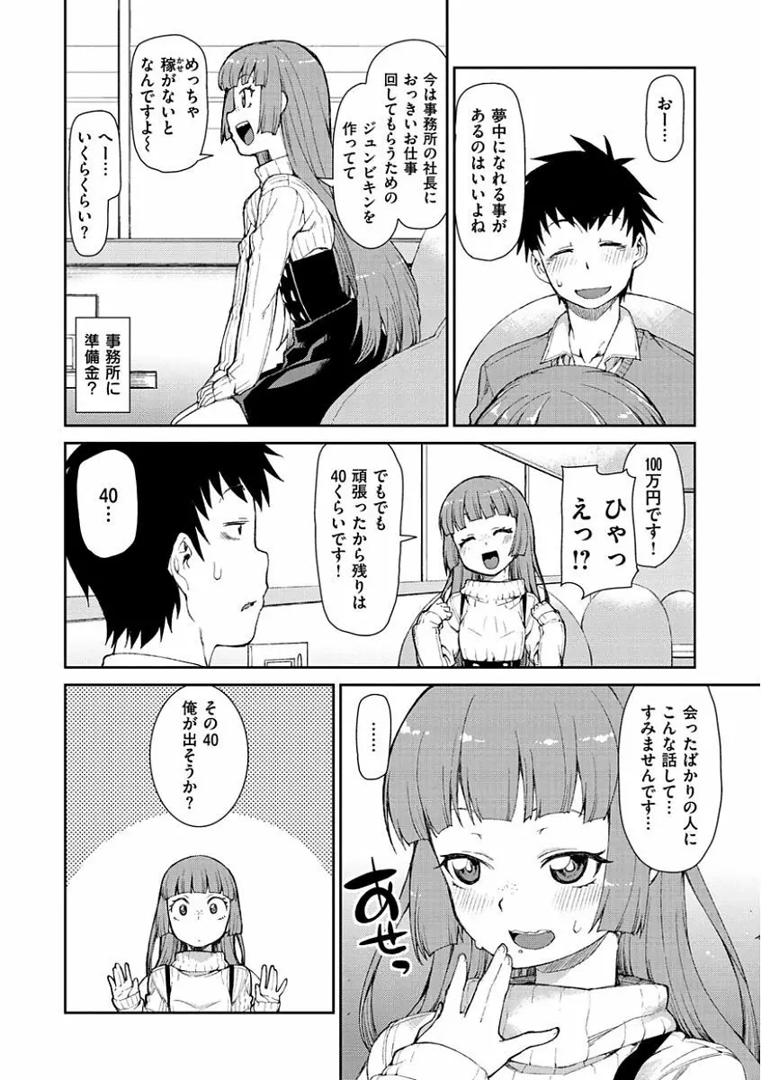 きっと夢中になる Page.82