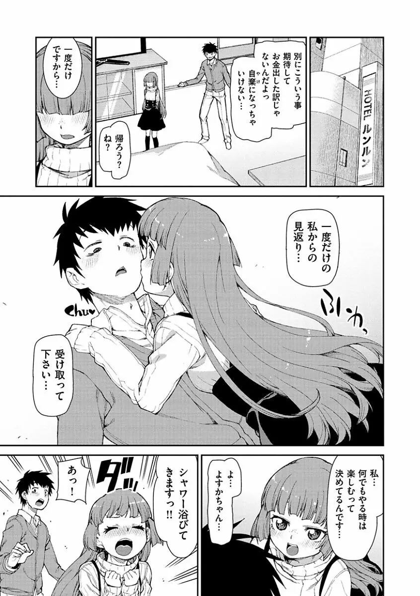 きっと夢中になる Page.83