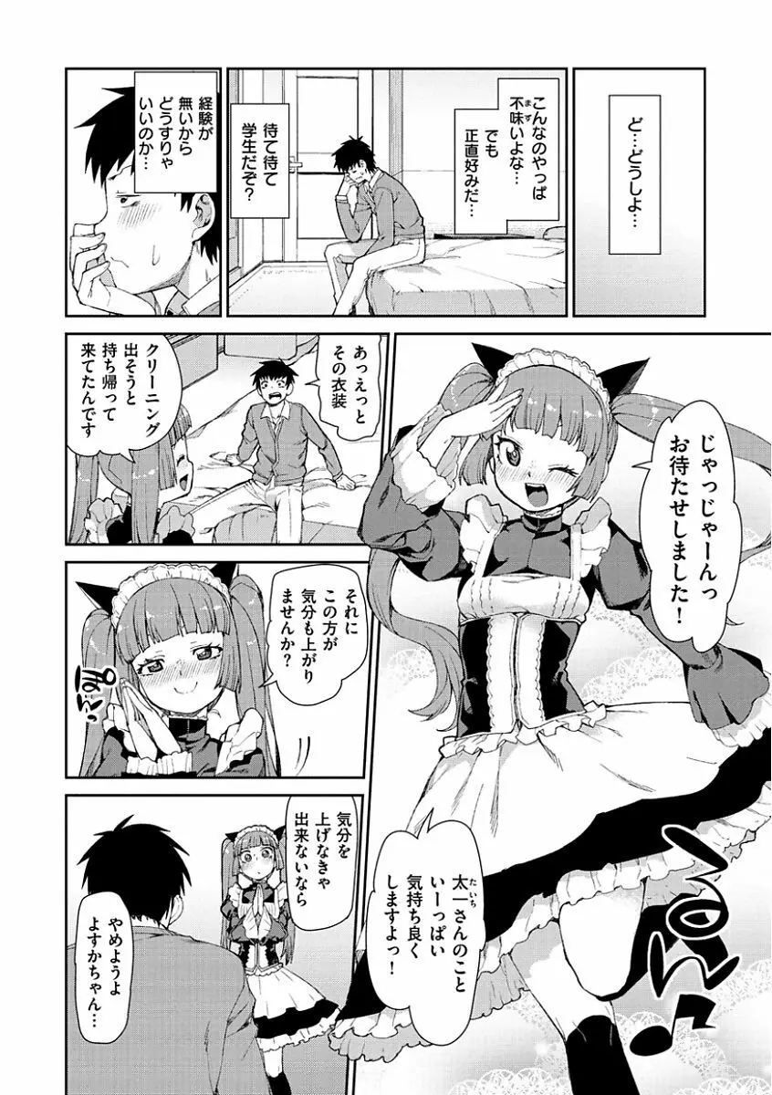 きっと夢中になる Page.84