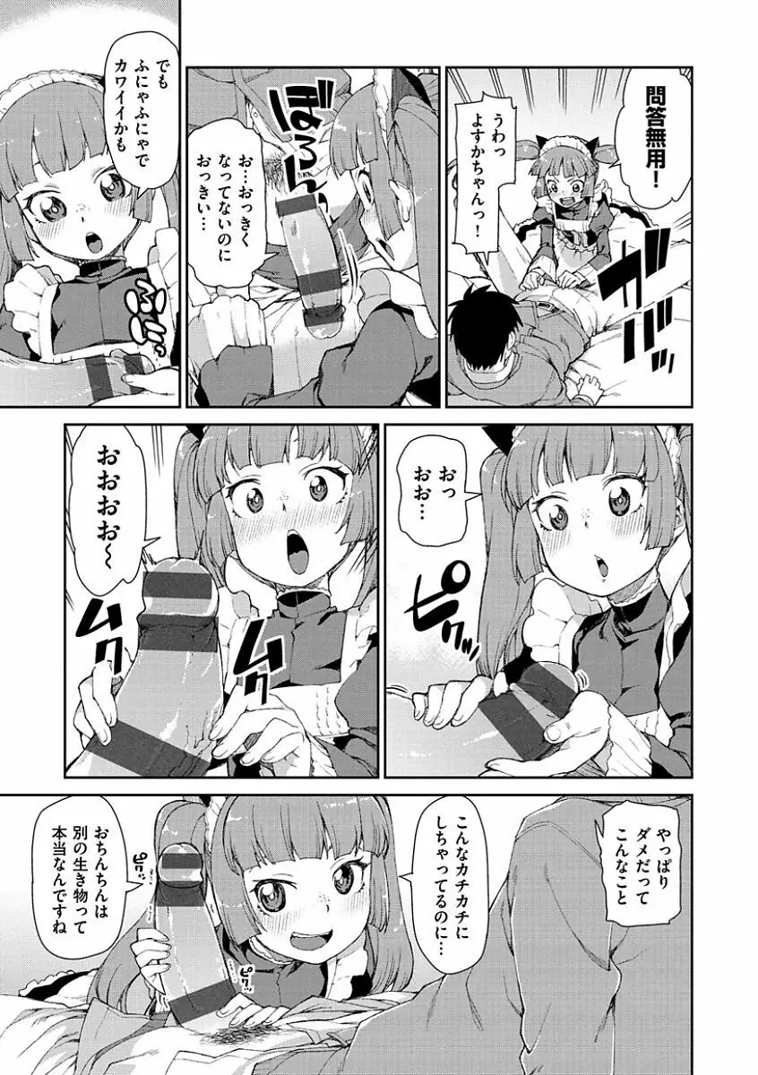 きっと夢中になる Page.85