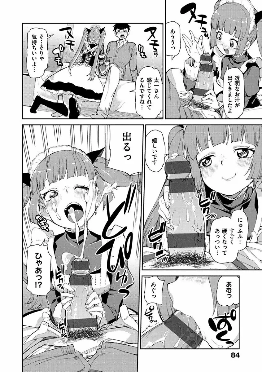 きっと夢中になる Page.86