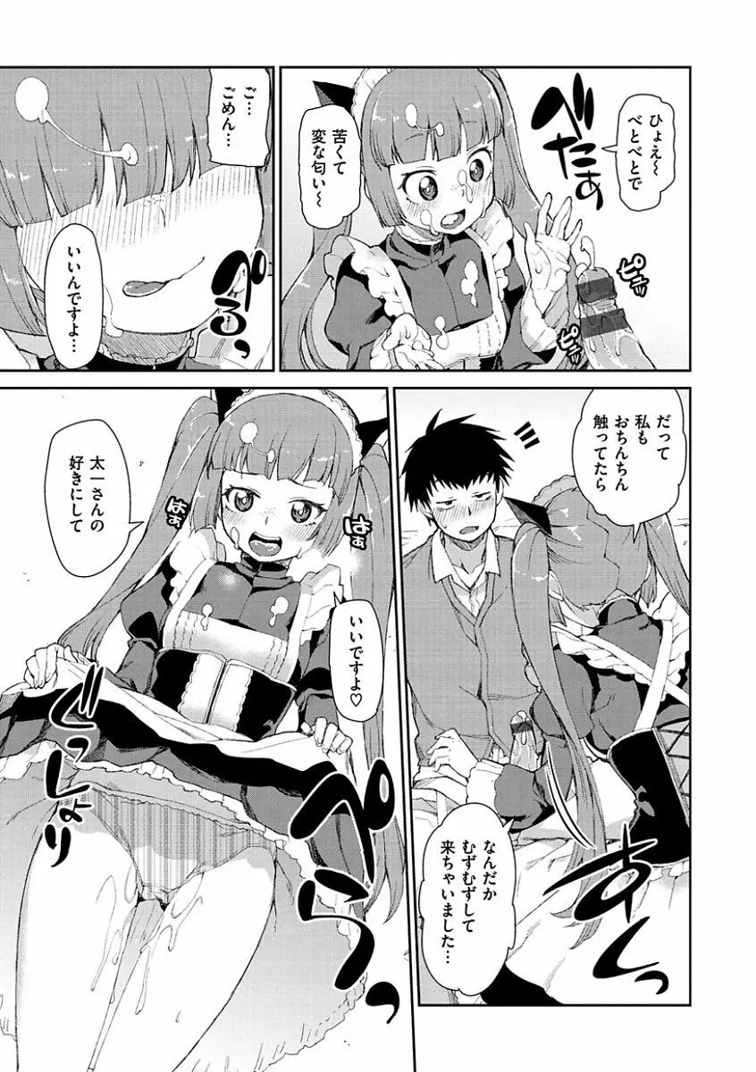 きっと夢中になる Page.87