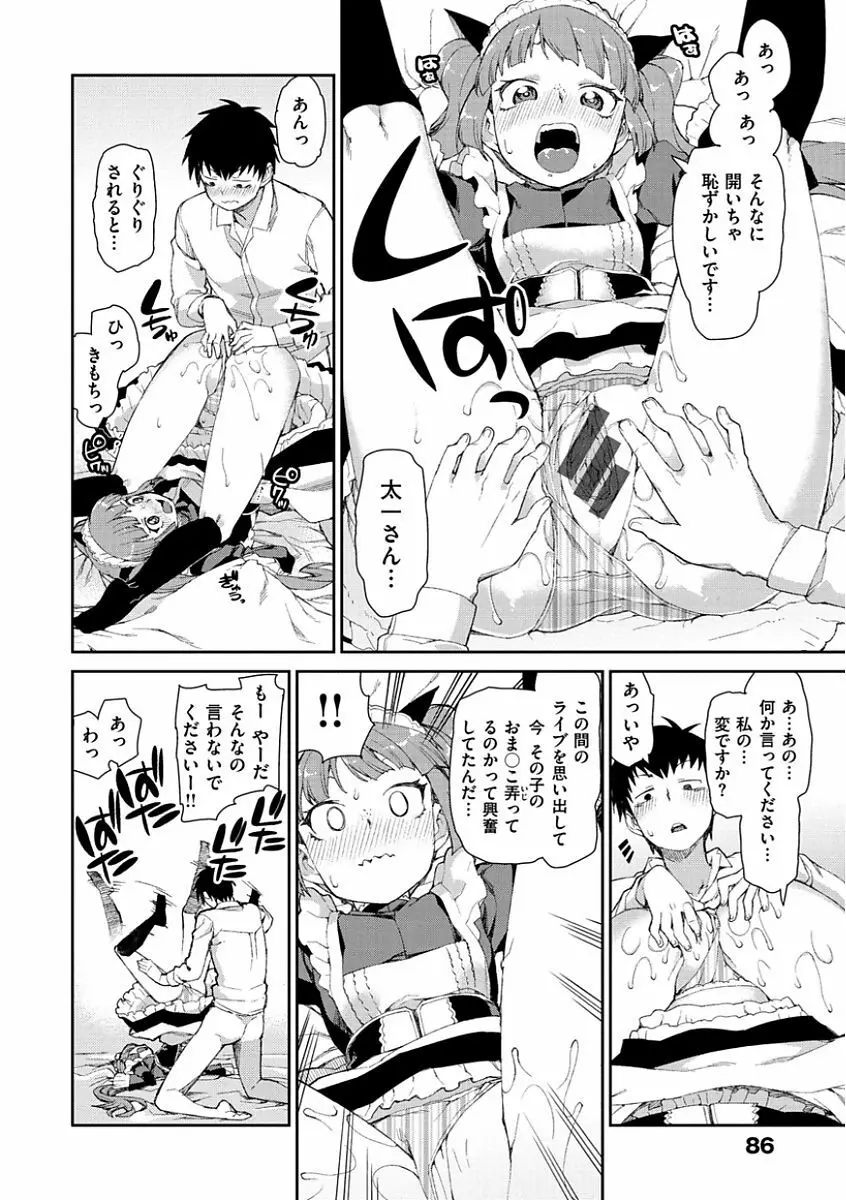 きっと夢中になる Page.88