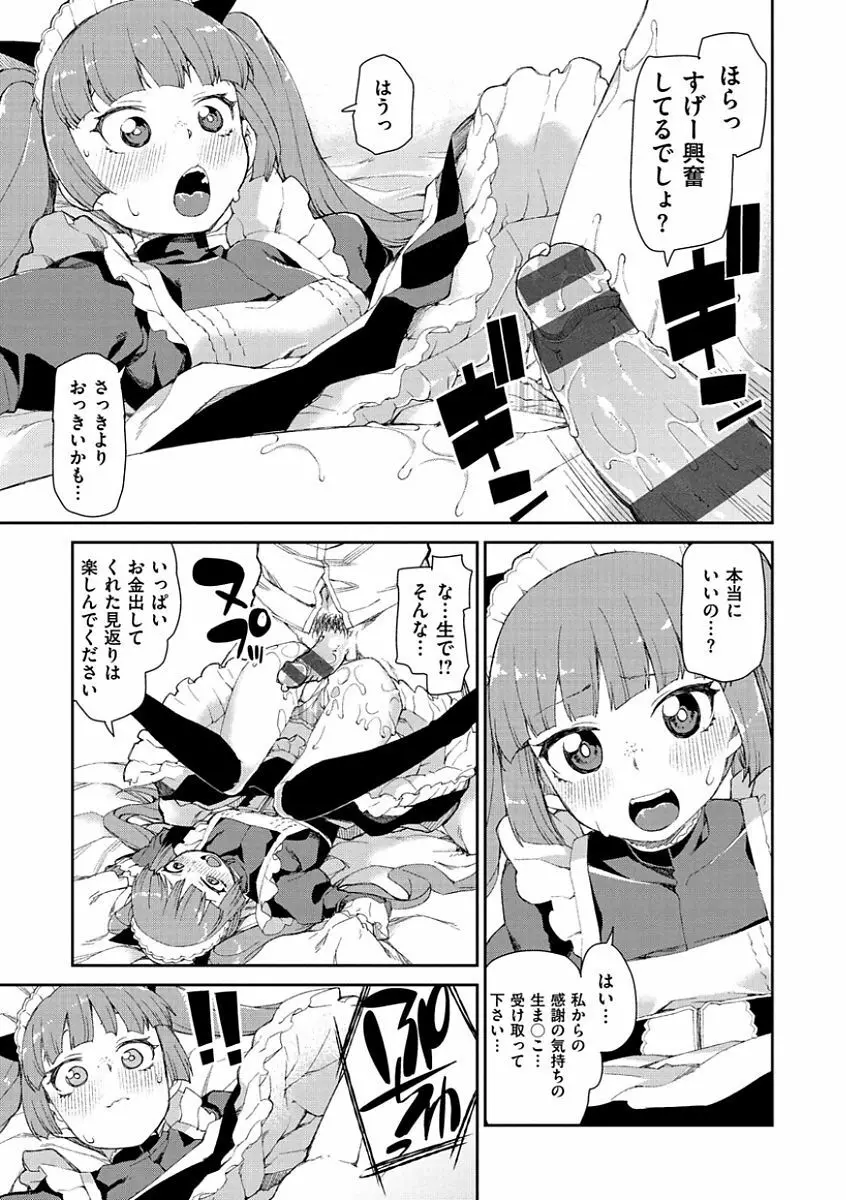 きっと夢中になる Page.89