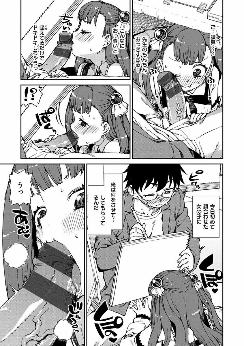 きっと夢中になる Page.9