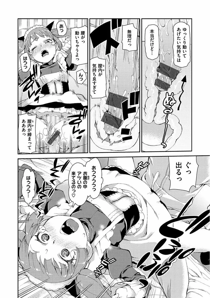 きっと夢中になる Page.92