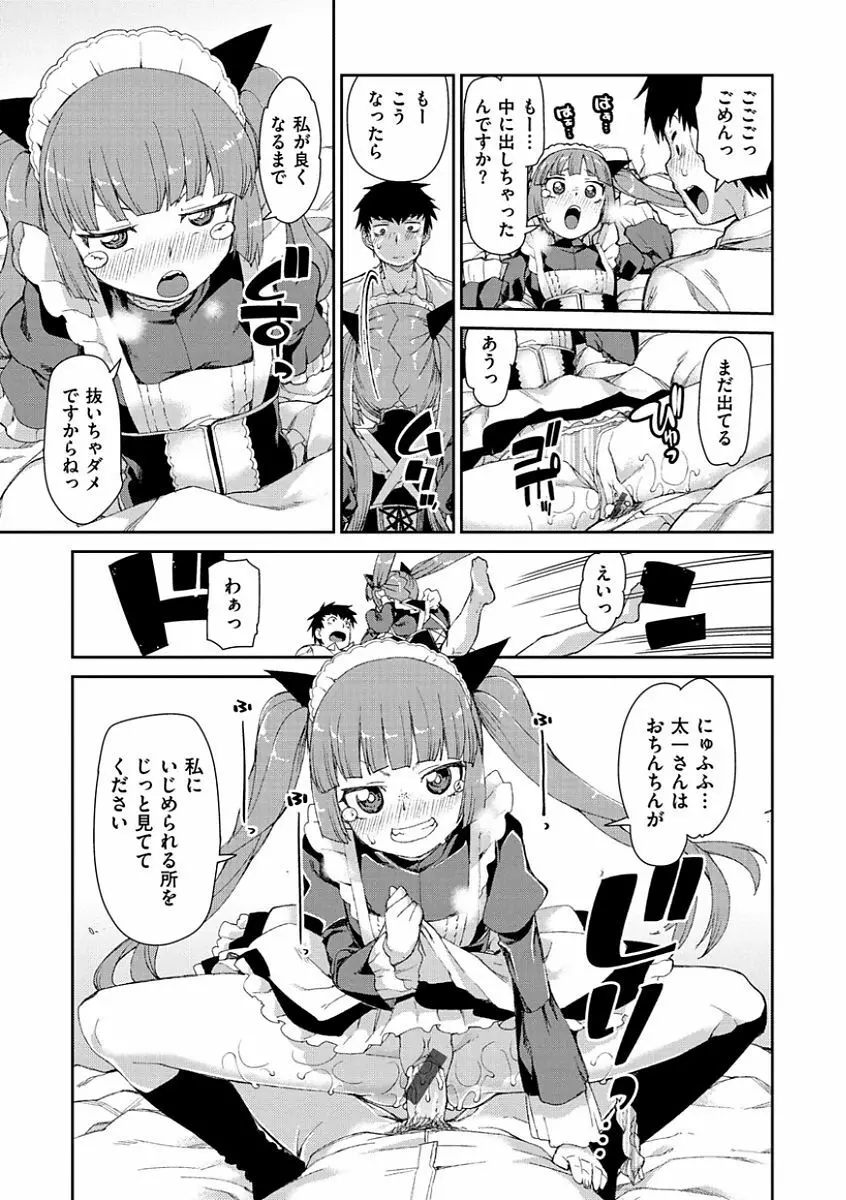 きっと夢中になる Page.93