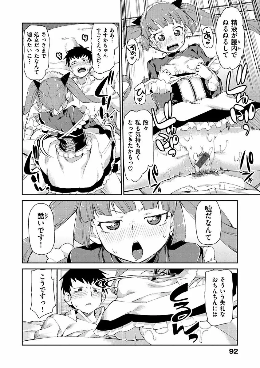 きっと夢中になる Page.94